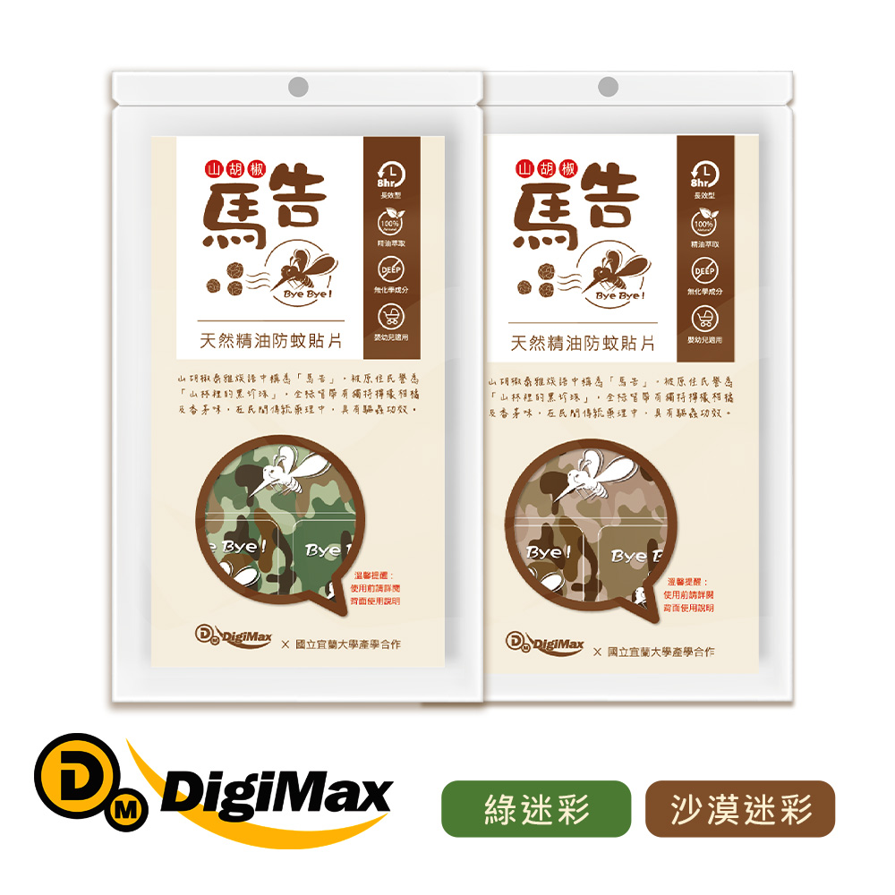 DigiMax★馬告精油防蚊貼片(1包/25枚)[嬰幼兒適用]