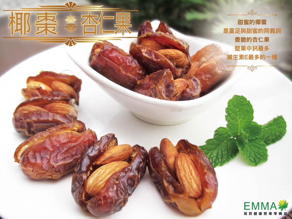 椰棗杏仁果 300克純手工製作 純天然無添加物 純素食
