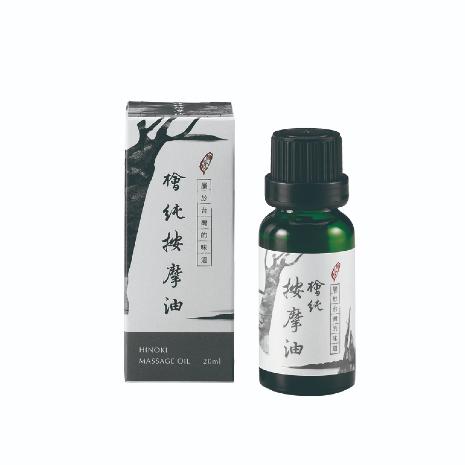 檜山坊 檜純按摩油 20ML ❰紓壓輕巧組❱