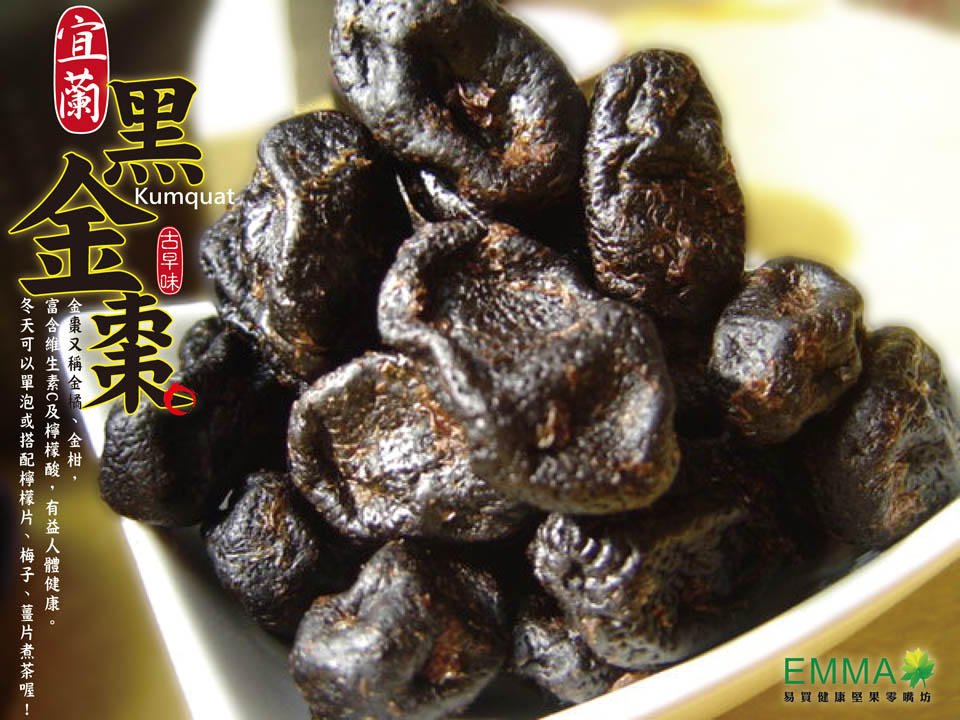 宜蘭黑金棗 600克 遵循傳統工藝古法製作的蜜餞 懷念古早味
