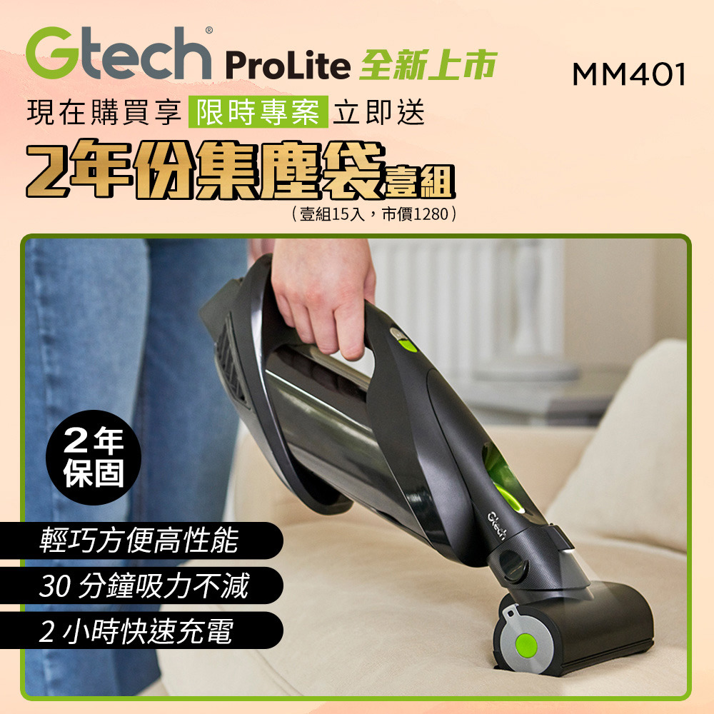 英國 Gtech 小綠 ProLite 極輕巧無線除蟎吸塵器