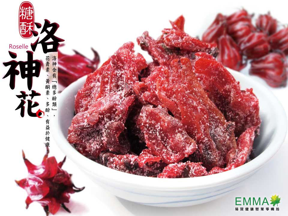 糖酥洛神花 600g 洛神花乾 台灣果乾酸酸甜甜好滋味 純素食