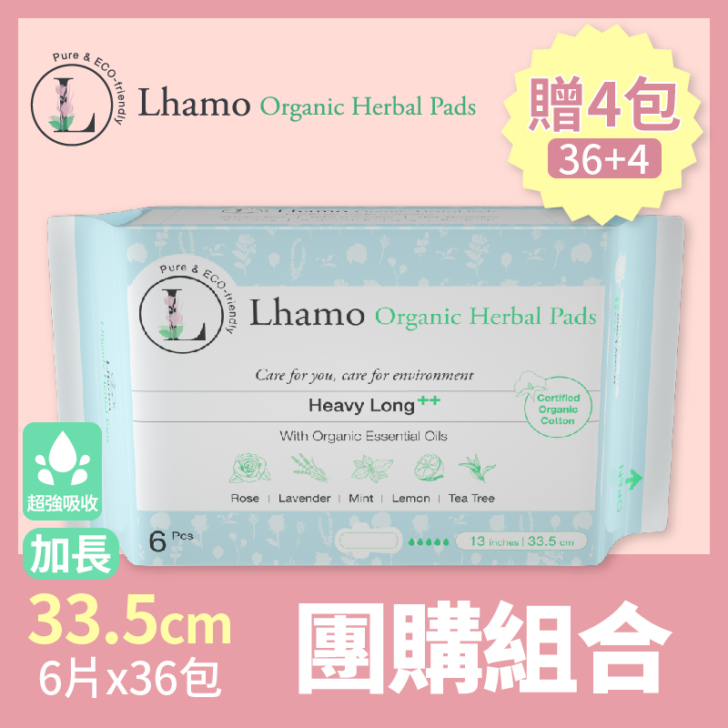 Lhamo 超強吸收加長型 團購36包贈4包 再省509元 (免運費)
