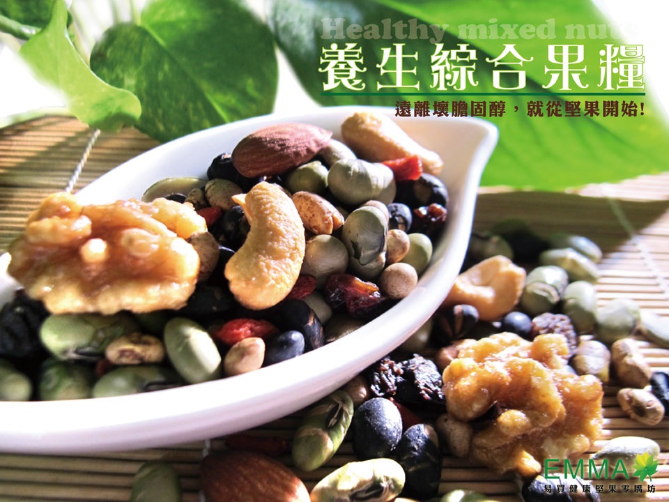 健康綜合果仁無調味未烘焙 養身綜合果糧有調味烘焙堅果 腰果 核桃 杏仁果南杏 南瓜子等9種綜合