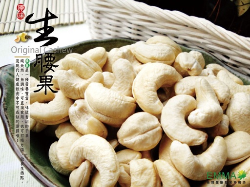 原味生腰果 300克 無調味未烘焙WW240大顆腰果